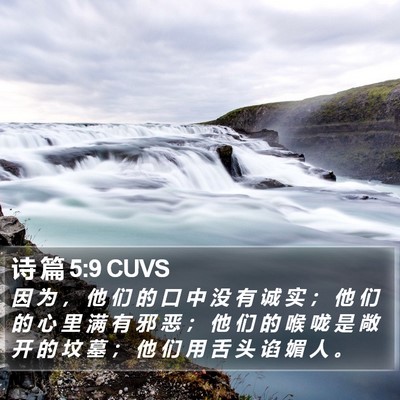 诗 篇 5:9 CUVS Bible Verse Image