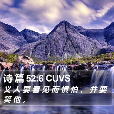 诗 篇 52:6 CUVS Bible Verse Image