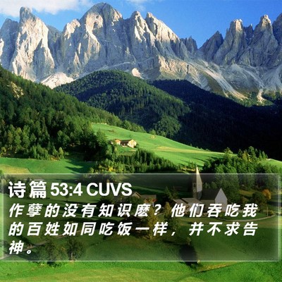 诗 篇 53:4 CUVS Bible Verse Image