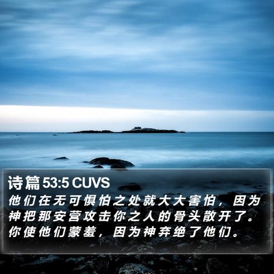 诗 篇 53:5 CUVS Bible Verse Image