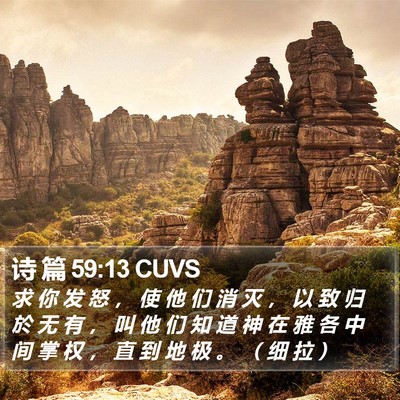 诗 篇 59:13 CUVS Bible Verse Image