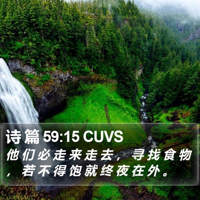 诗 篇 59:15 CUVS Bible Verse Image