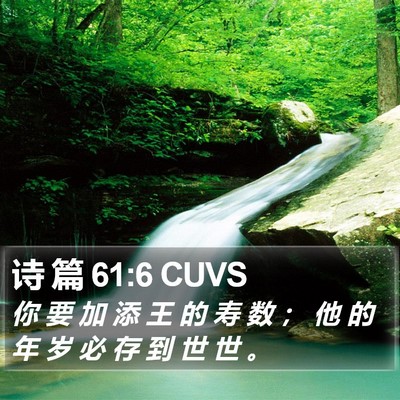 诗 篇 61:6 CUVS Bible Verse Image