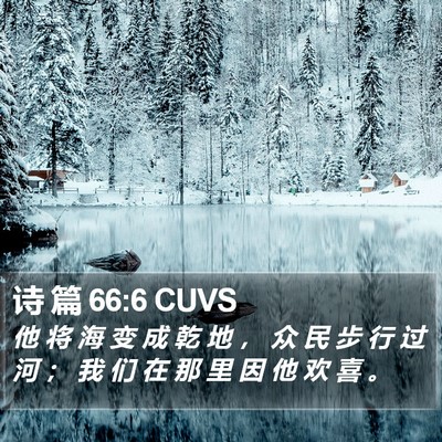诗 篇 66:6 CUVS Bible Verse Image