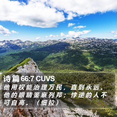诗 篇 66:7 CUVS Bible Verse Image