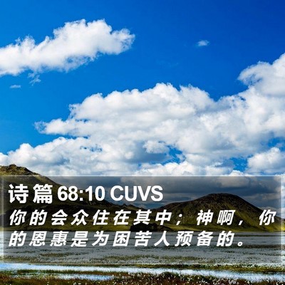 诗 篇 68:10 CUVS Bible Verse Image