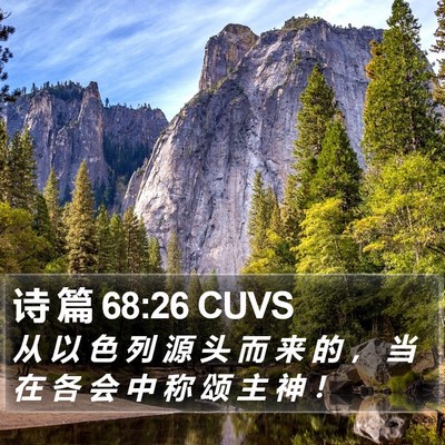 诗 篇 68:26 CUVS Bible Verse Image
