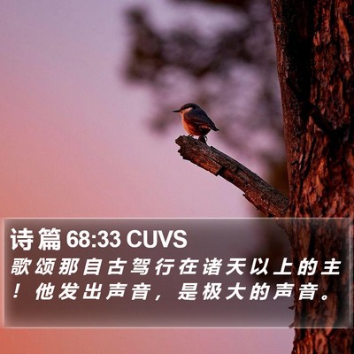 诗 篇 68:33 CUVS Bible Verse Image