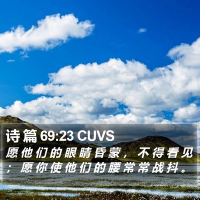 诗 篇 69:23 CUVS Bible Verse Image