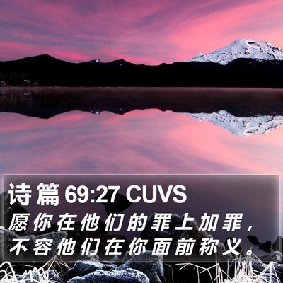诗 篇 69:27 CUVS Bible Verse Image