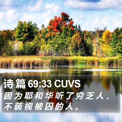 诗 篇 69:33 CUVS Bible Verse Image