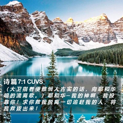 诗 篇 7:1 CUVS Bible Verse Image