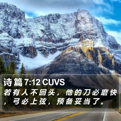 诗 篇 7:12 CUVS Bible Verse Image