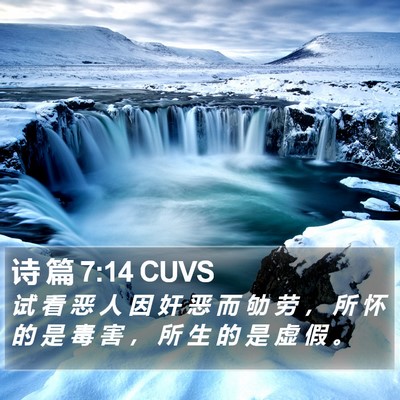 诗 篇 7:14 CUVS Bible Verse Image