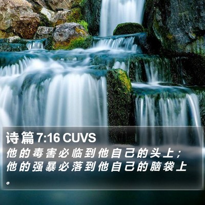 诗 篇 7:16 CUVS Bible Verse Image