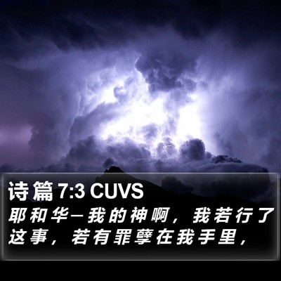 诗 篇 7:3 CUVS Bible Verse Image