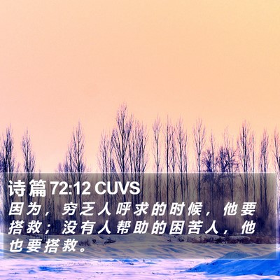 诗 篇 72:12 CUVS Bible Verse Image