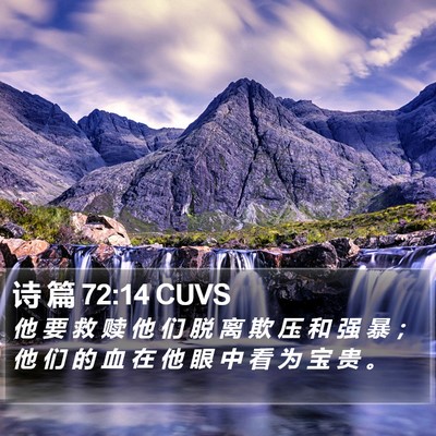 诗 篇 72:14 CUVS Bible Verse Image