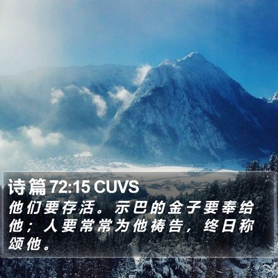 诗 篇 72:15 CUVS Bible Verse Image
