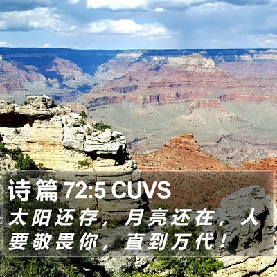 诗 篇 72:5 CUVS Bible Verse Image