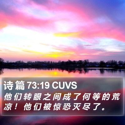 诗 篇 73:19 CUVS Bible Verse Image