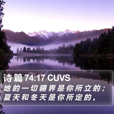 诗 篇 74:17 CUVS Bible Verse Image