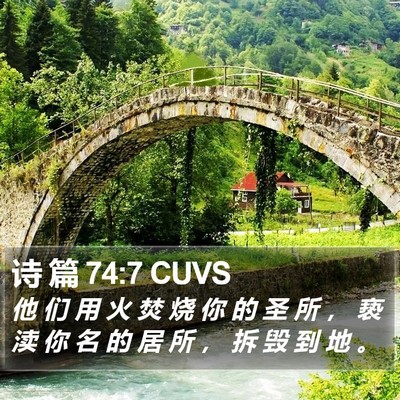 诗 篇 74:7 CUVS Bible Verse Image