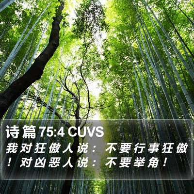 诗 篇 75:4 CUVS Bible Verse Image