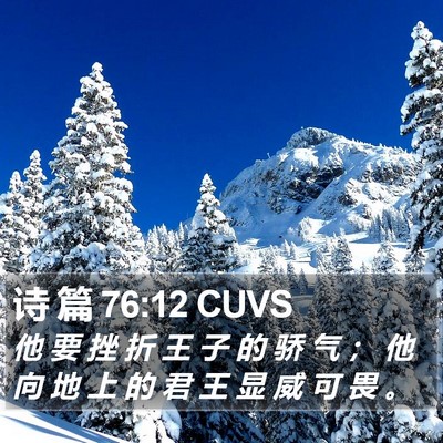 诗 篇 76:12 CUVS Bible Verse Image