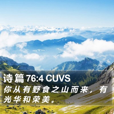 诗 篇 76:4 CUVS Bible Verse Image