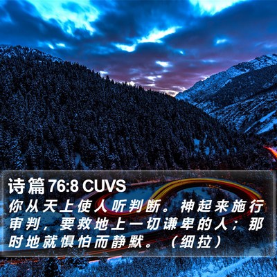 诗 篇 76:8 CUVS Bible Verse Image