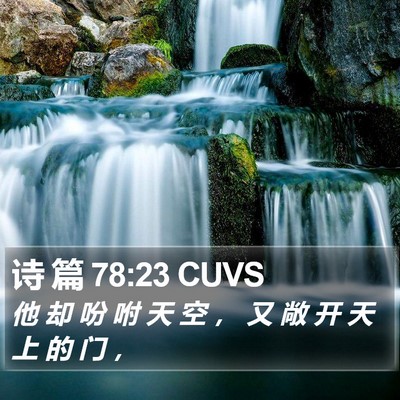 诗 篇 78:23 CUVS Bible Verse Image