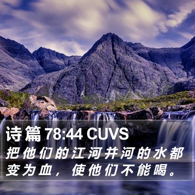 诗 篇 78:44 CUVS Bible Verse Image