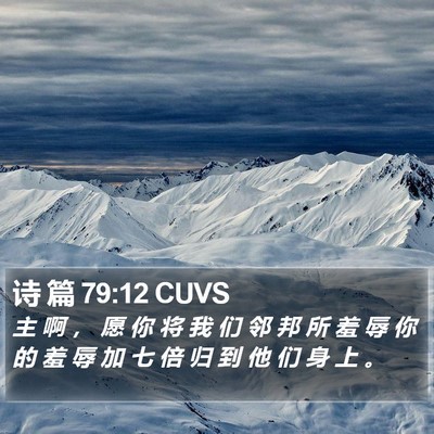 诗 篇 79:12 CUVS Bible Verse Image