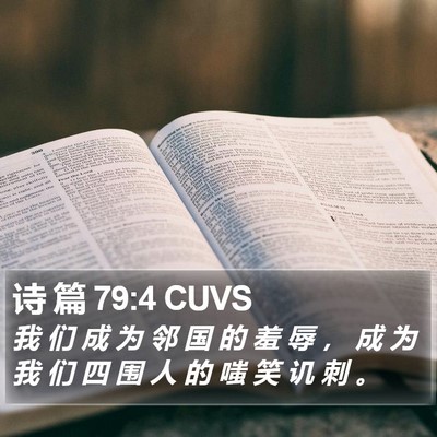 诗 篇 79:4 CUVS Bible Verse Image