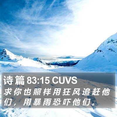 诗 篇 83:15 CUVS Bible Verse Image