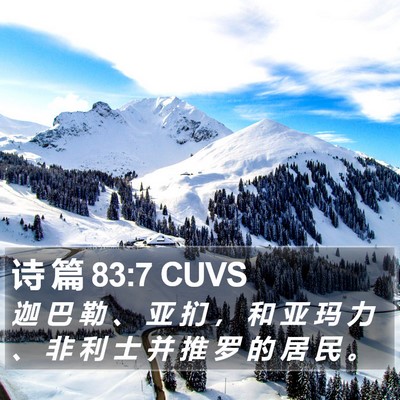 诗 篇 83:7 CUVS Bible Verse Image