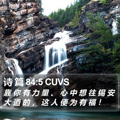 诗 篇 84:5 CUVS Bible Verse Image