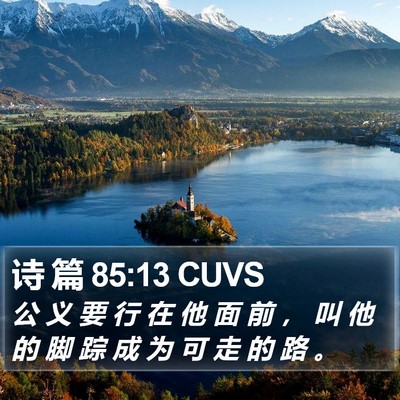 诗 篇 85:13 CUVS Bible Verse Image
