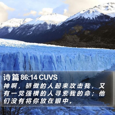 诗 篇 86:14 CUVS Bible Verse Image