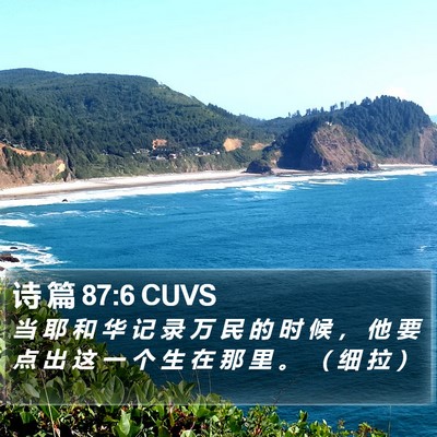 诗 篇 87:6 CUVS Bible Verse Image
