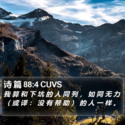 诗 篇 88:4 CUVS Bible Verse Image