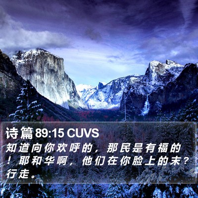 诗 篇 89:15 CUVS Bible Verse Image