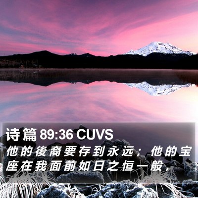 诗 篇 89:36 CUVS Bible Verse Image