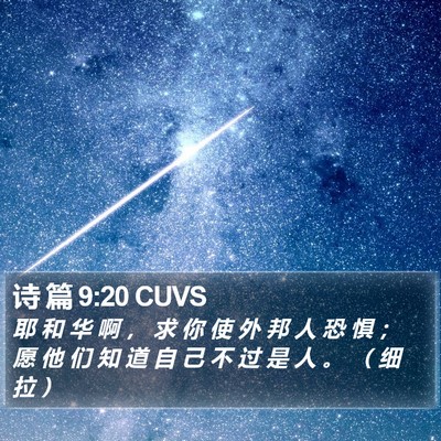 诗 篇 9:20 CUVS Bible Verse Image