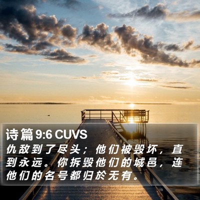 诗 篇 9:6 CUVS Bible Verse Image