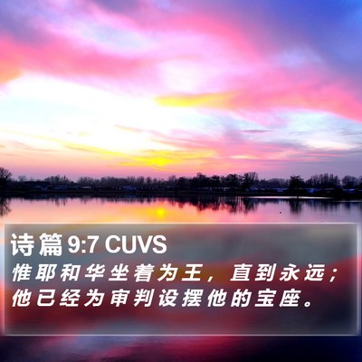 诗 篇 9:7 CUVS Bible Verse Image
