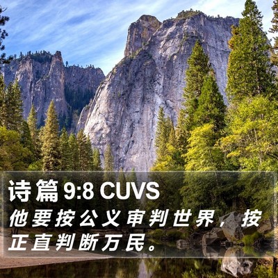 诗 篇 9:8 CUVS Bible Verse Image