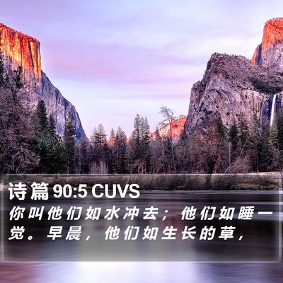 诗 篇 90:5 CUVS Bible Verse Image
