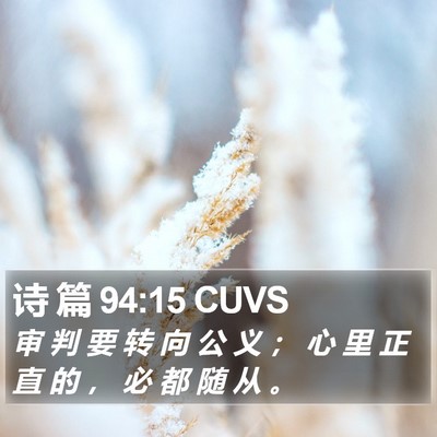 诗 篇 94:15 CUVS Bible Verse Image